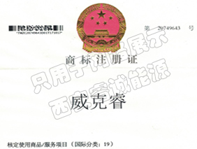 商標注冊證書