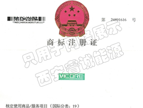 商標注冊證書