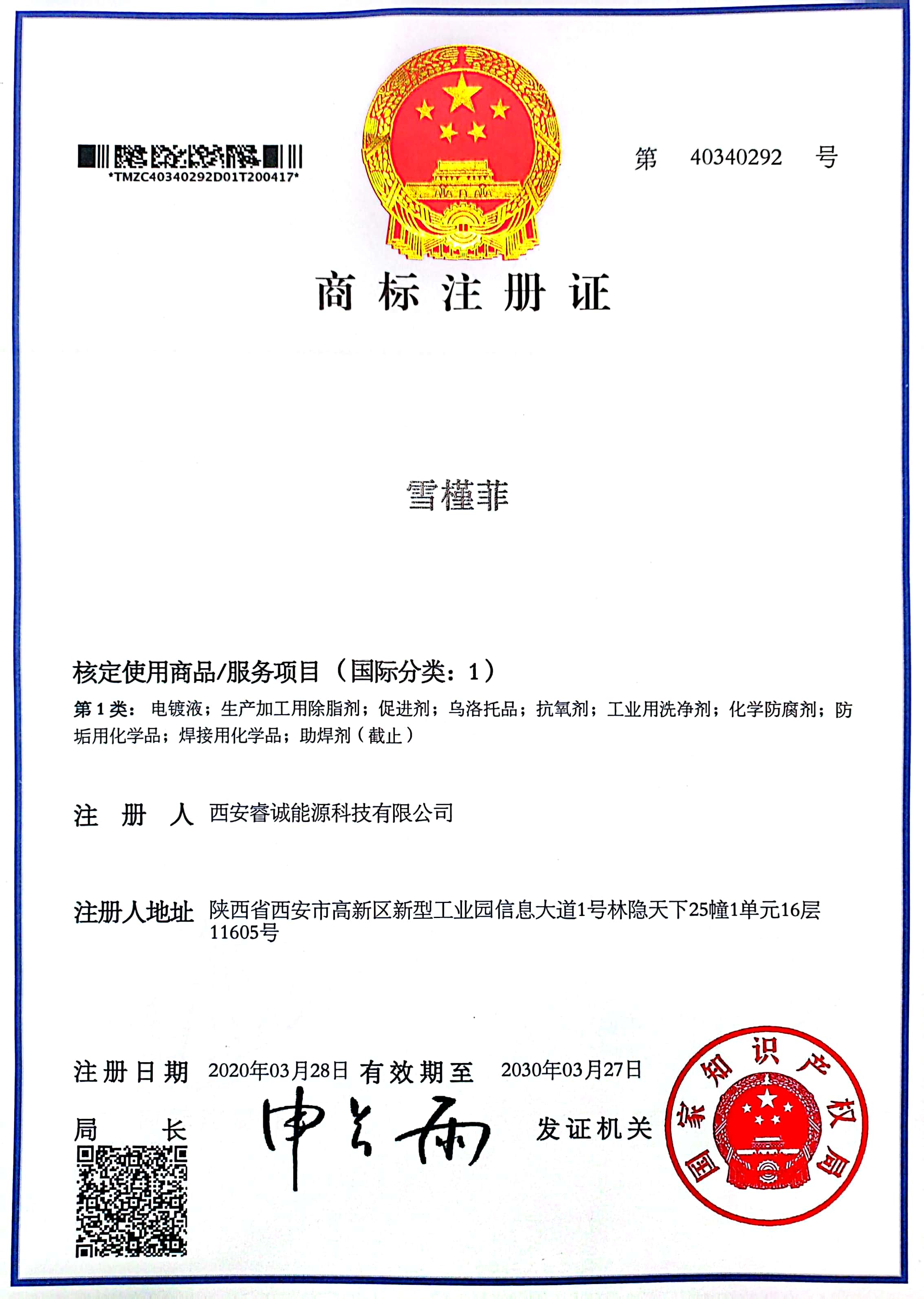 商標注冊證