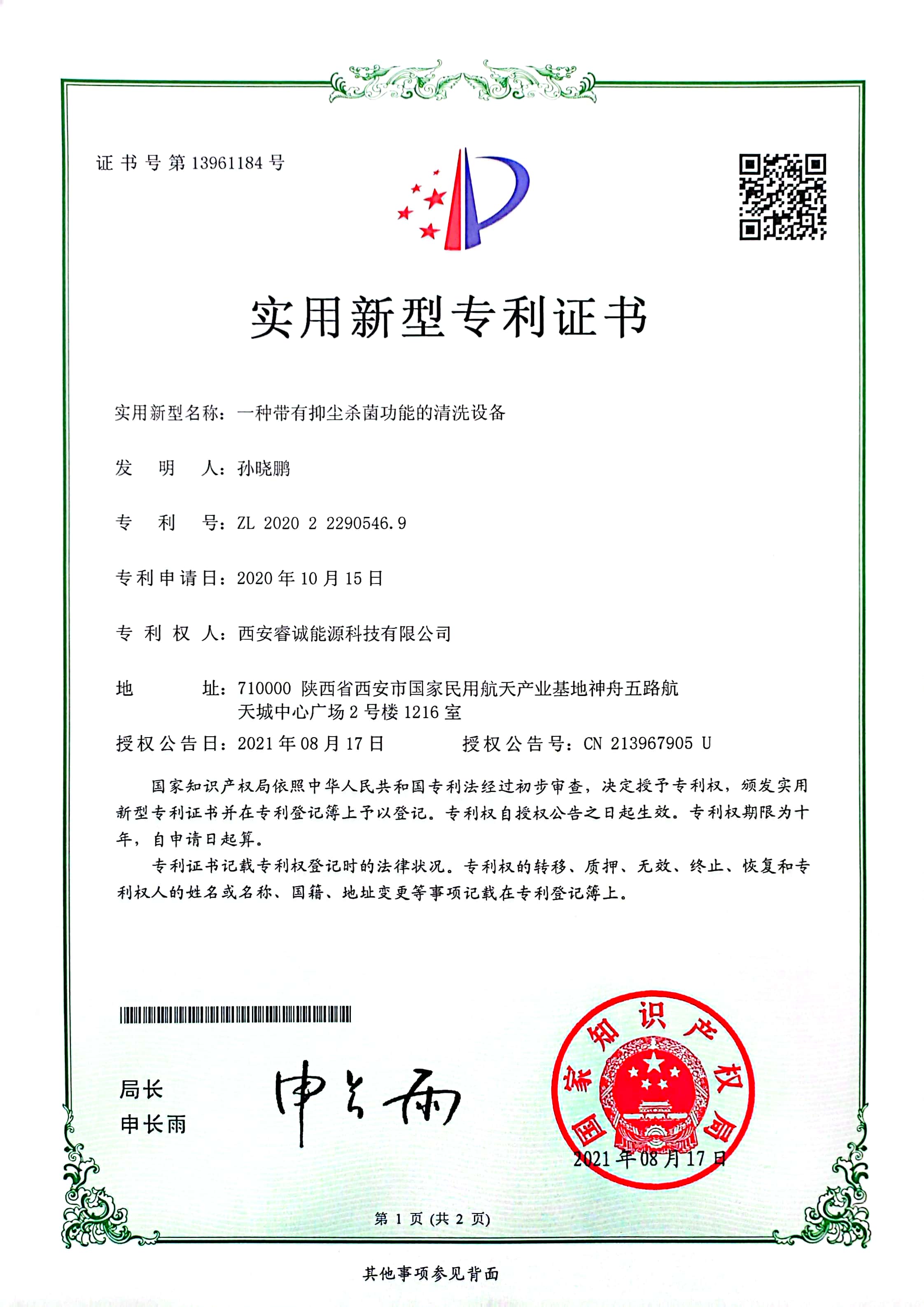 實用新型專利證書01
