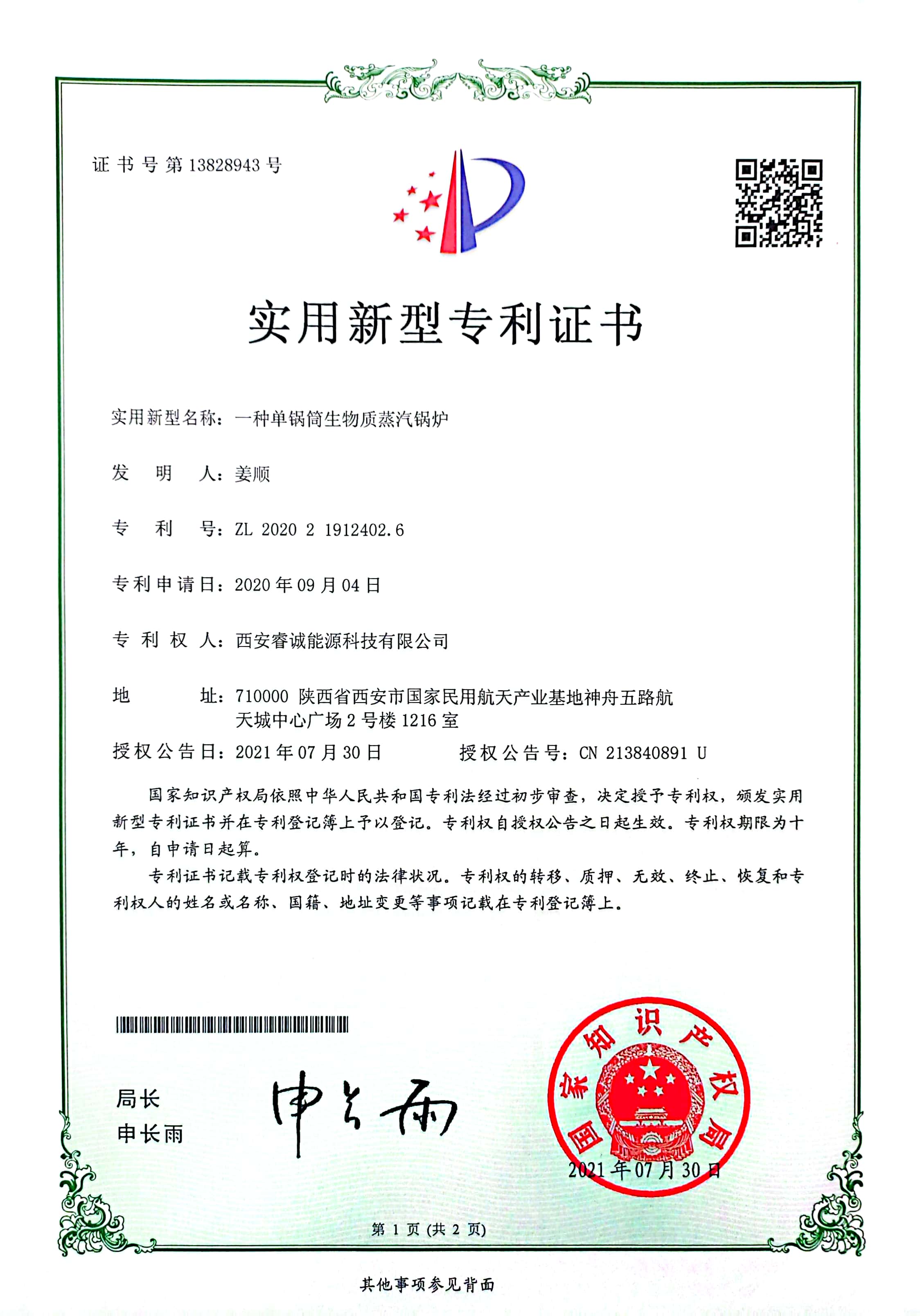 實用新型專利證書02