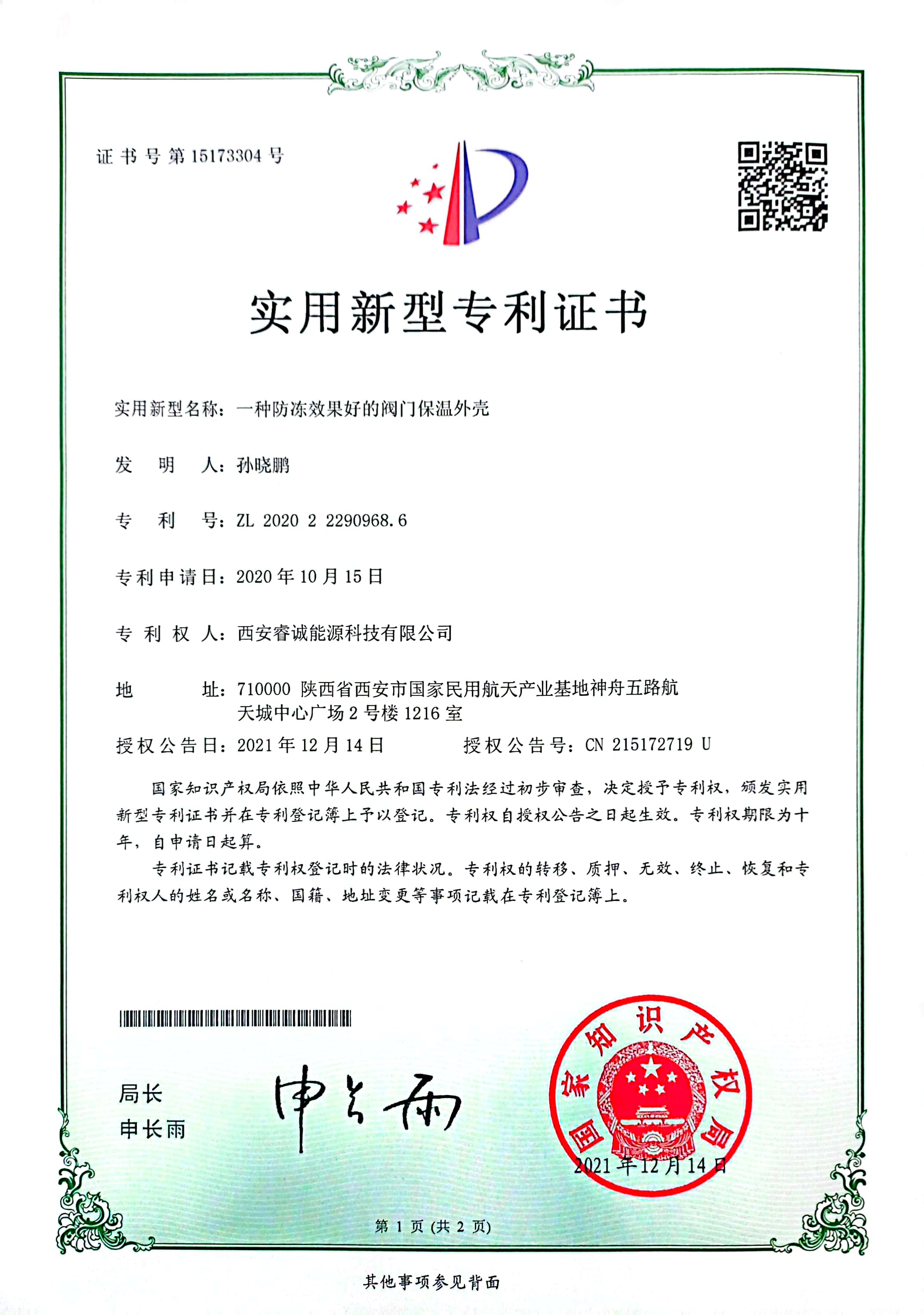 實用新型專利證書03