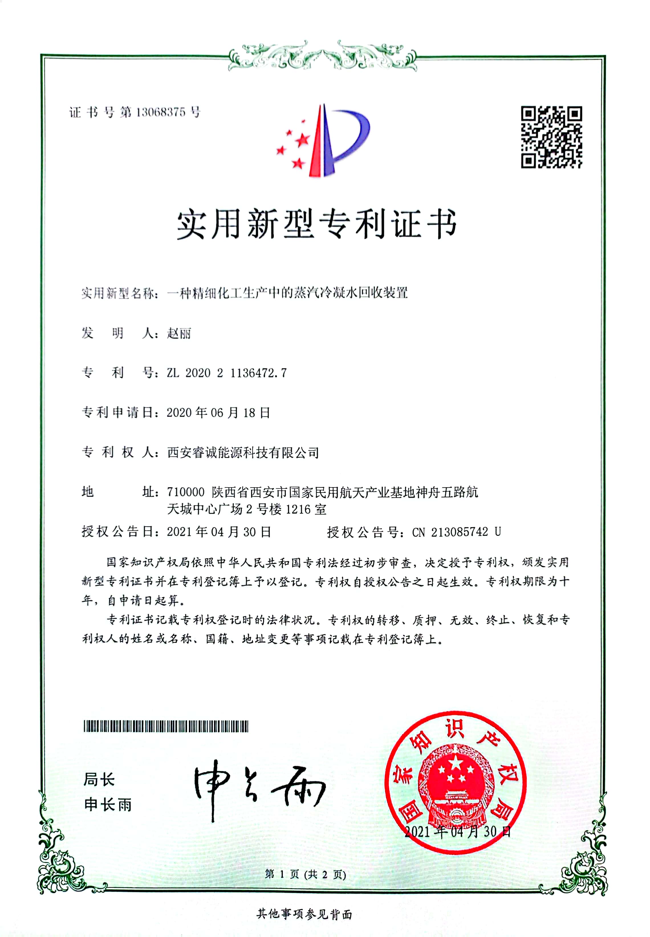 實用新型專利證書05