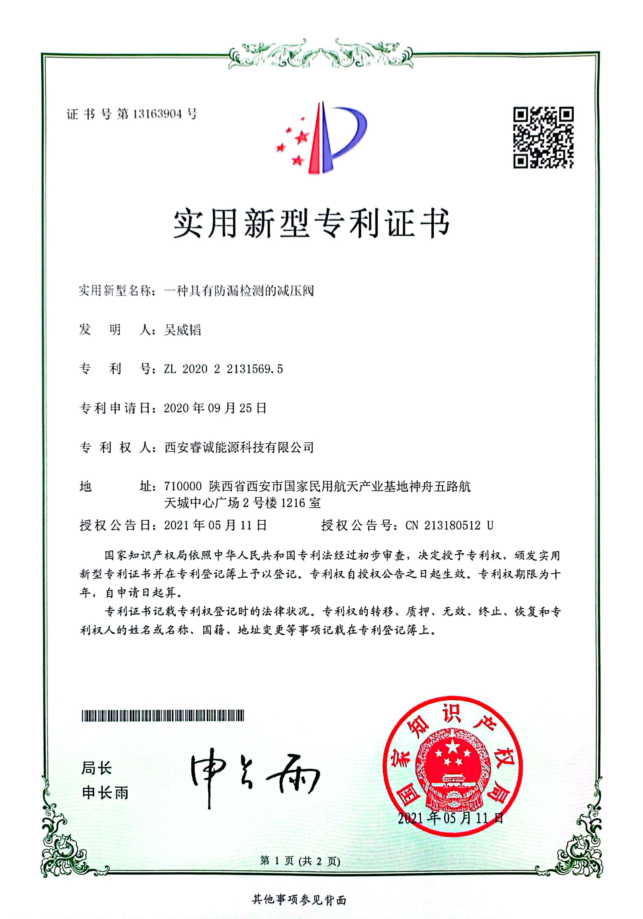 實用新型專利證書06