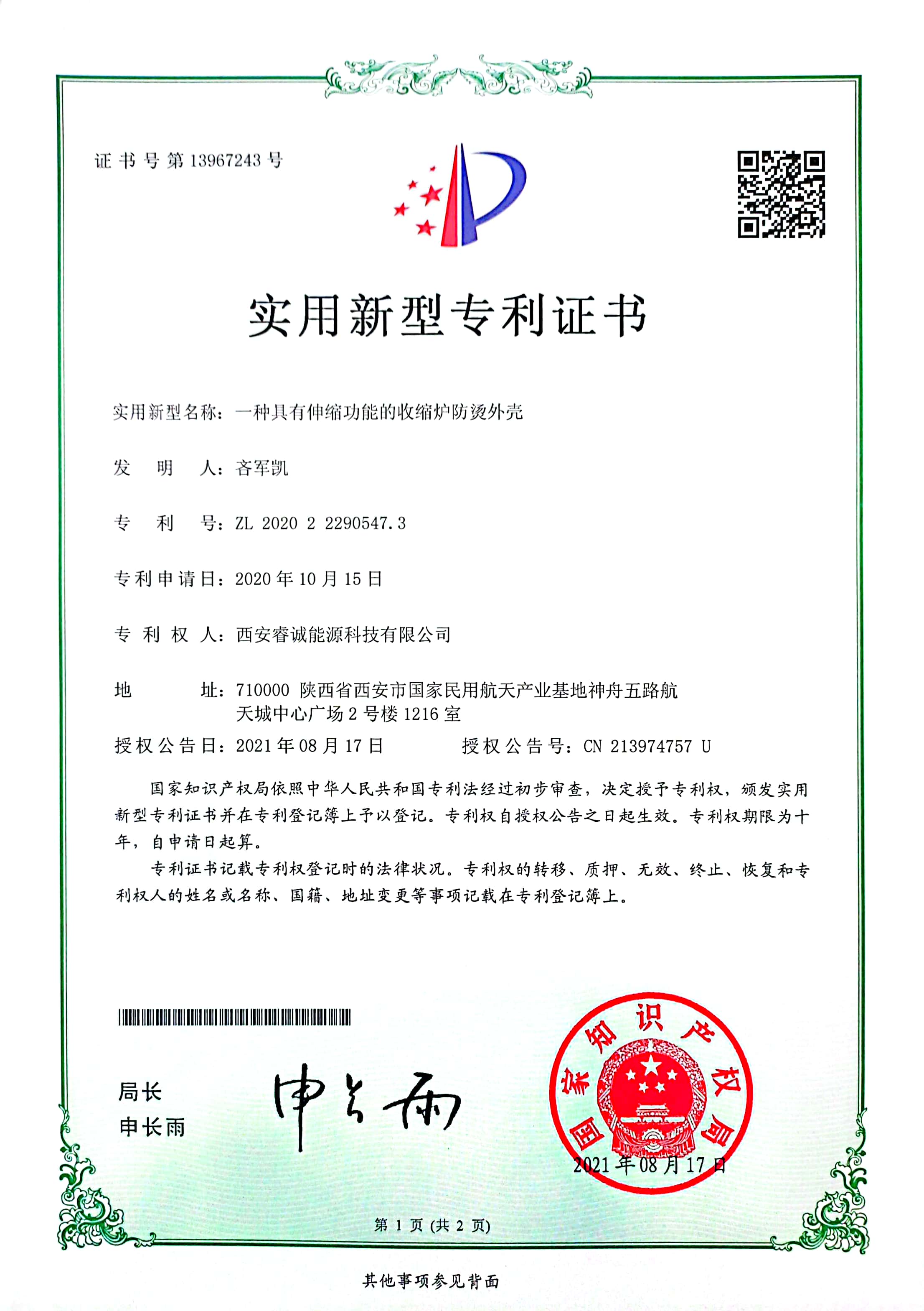 實用新型專利證書07