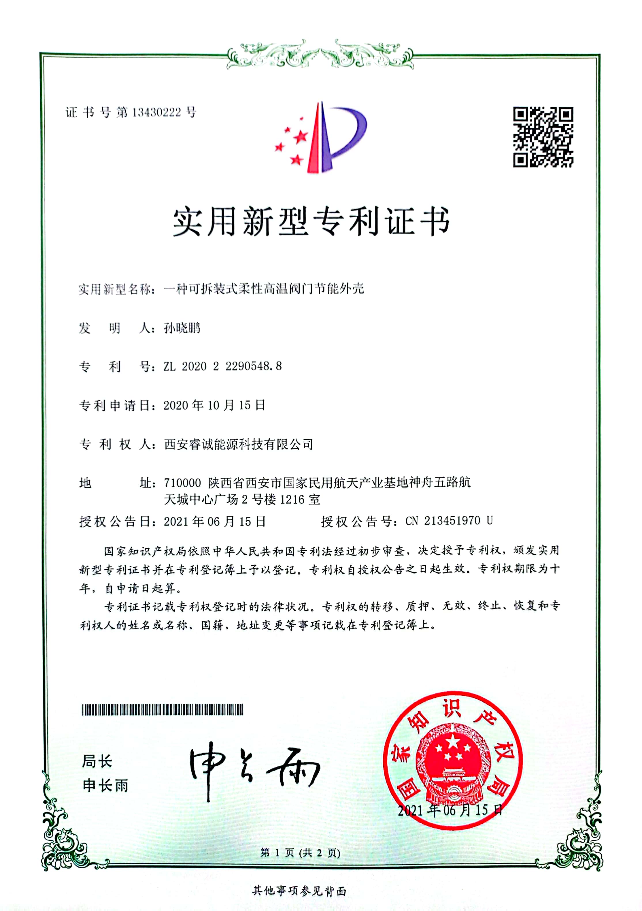 實用新型專利證書08