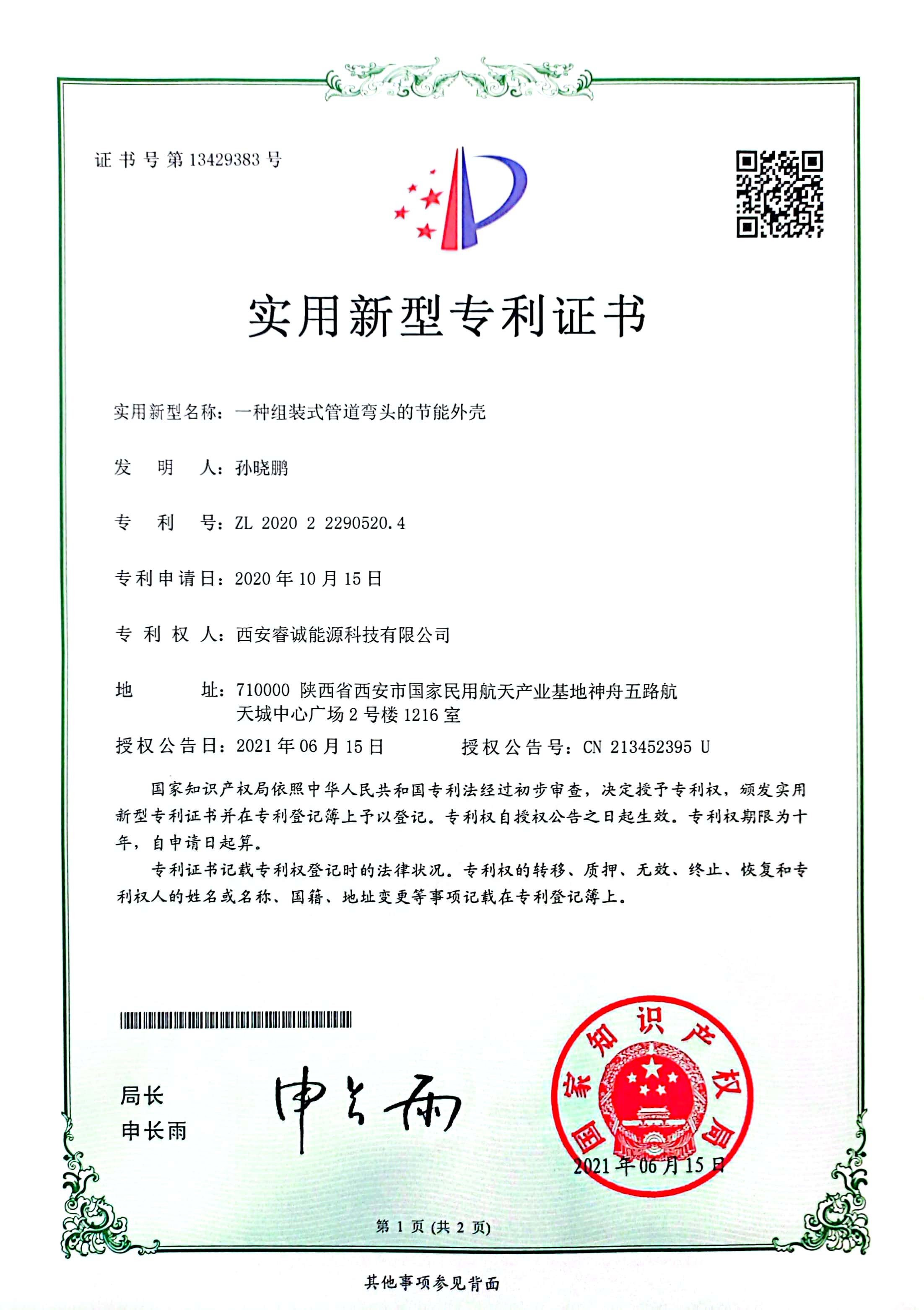 實用新型專利證書10